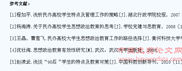 目前民办高校学生思想特点现状分析