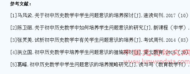 初中历史教学中学生问题意识的培养探究