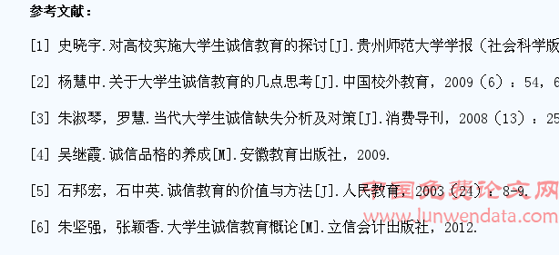 当代大学生诚信教育缺失的现状及对策分析