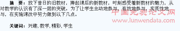 培养学生自主参与兴趣,让教学更精彩