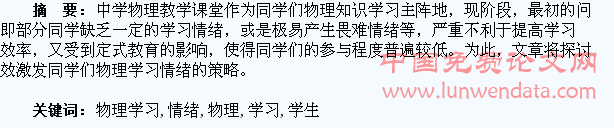 浅谈学生物理学习中情绪