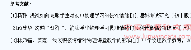 浅谈学生物理学习中情绪