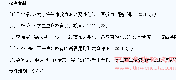 大学生生命健康教育研究