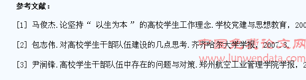 加强高校学生干部队伍建设对策探究