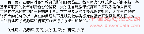 大学生个人自建教学资源库的研究与实践
