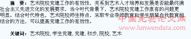 艺术院校学生党建工作的初步探索