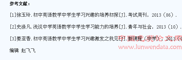 农村初中学生英语学习兴趣培养的策略研究