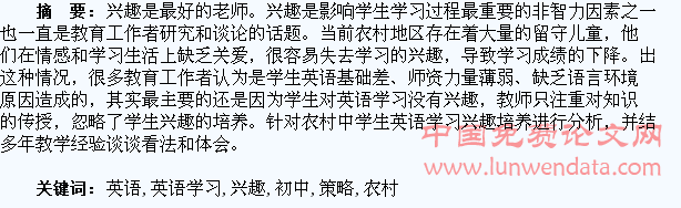 农村初中学生英语学习兴趣培养的策略研究