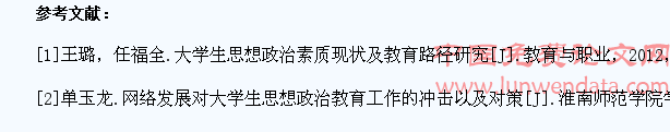 网络传媒对大学生思想政治教育的影响及对策