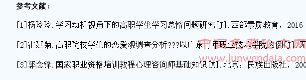 试析原生家庭与高职学生心理问题关系