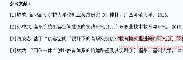创客空间背景下高职院校大学生创新创业能力提升路径