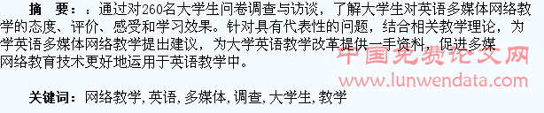 大学生英语多媒体网络教学调查分析