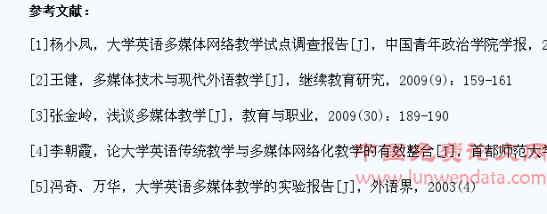 大学生英语多媒体网络教学调查分析