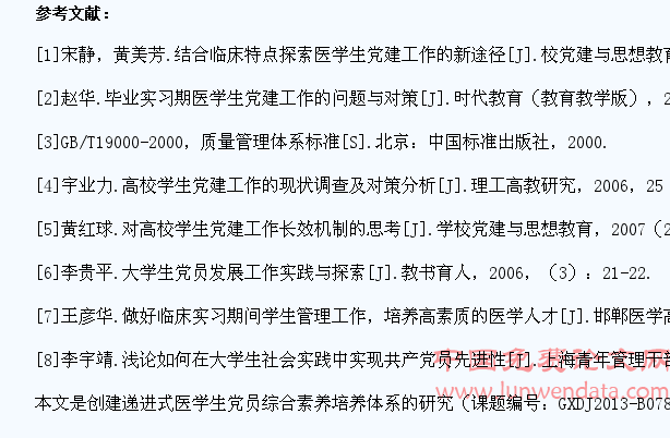 如何创建递进式医学生党员综合素养培养体系