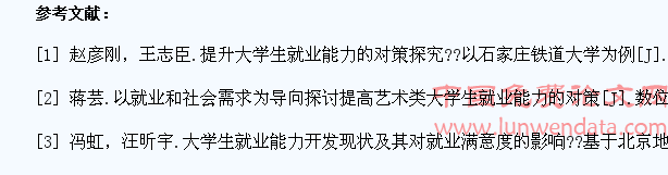 提高高校大学生就业能力的对策探讨