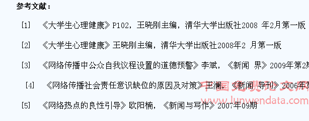 论高校校报如何开展网络舆论引导:基于大学生情绪管理的思考