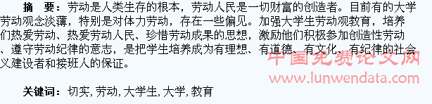 切实加强大学生劳动观教育