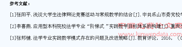 浅谈大学生法律辩论竞赛活动与常规教学的结合