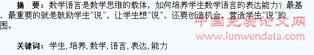 低年级学生数学语言表达能力培养策略