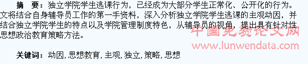 独立学院大学生逃课的主观动因及思想教育策略