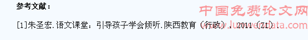 调控数学课堂,让学生学会倾听