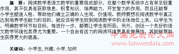 如何提高小学生的阅读兴趣