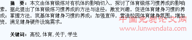 关于高校学生体育锻炼习惯养成的思考