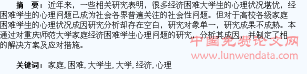 不同年级家庭经济困难大学生心理状况调查研究