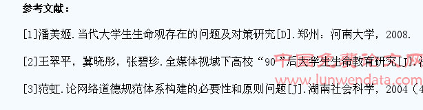 新媒体视域下高校大学生生命观调研与分析