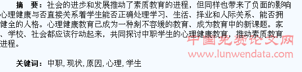 浅析中职学生现状的心理原因
