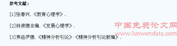 浅析中职学生现状的心理原因