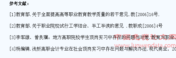高职学生顶岗实习现状分析及应对策略研究