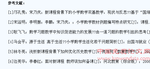 新课程改革背景下小学数学教学生活化分析