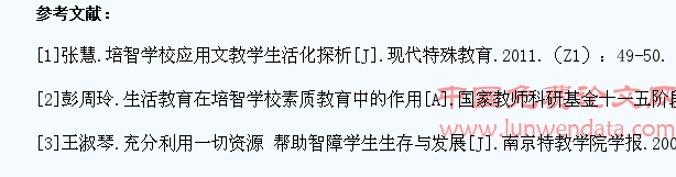 特殊教育学校智障学生生活化教学的实施