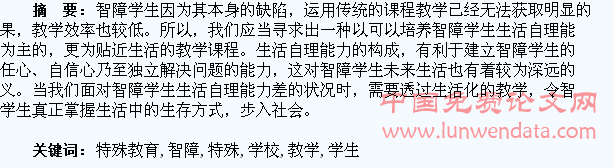 特殊教育学校智障学生生活化教学的实施
