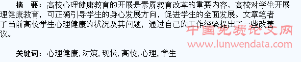 浅谈高校学生心理健康教育的现状及改善对策
