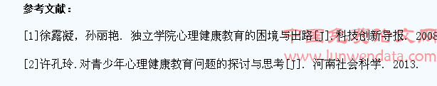浅谈高校学生心理健康教育的现状及改善对策