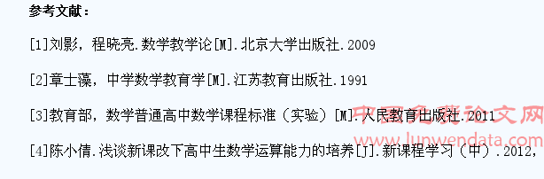 对于中小学生运算能力的研究