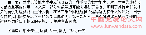 对于中小学生运算能力的研究