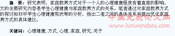 关于学生心理健康与家庭教养方式的关系研究