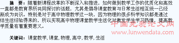 浅议高中物理课堂教学生活化