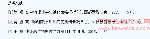 浅议高中物理课堂教学生活化