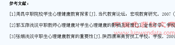浅议中职学生心理及策略