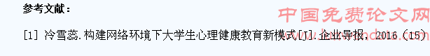 构建互联网+环境下大学生心理健康教育新模式