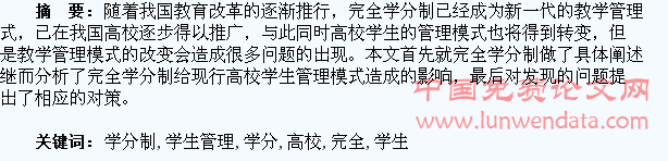 完全学分制下高校学生管理的思考
