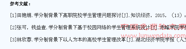 完全学分制下高校学生管理的思考