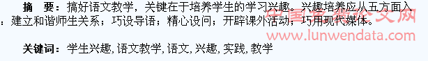语文教学中培养学生兴趣的思考与实践