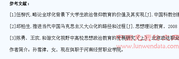 开展大学生理想信念教育的有效途径