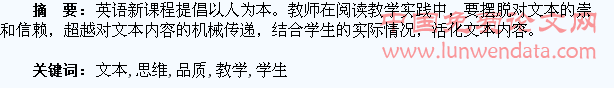 提升学生思维品质的文本阅读教学