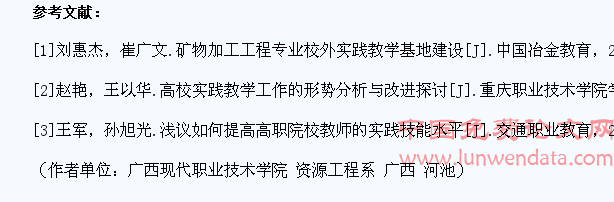 提高高职矿物加工技术专业学生实践技能的研究与应用